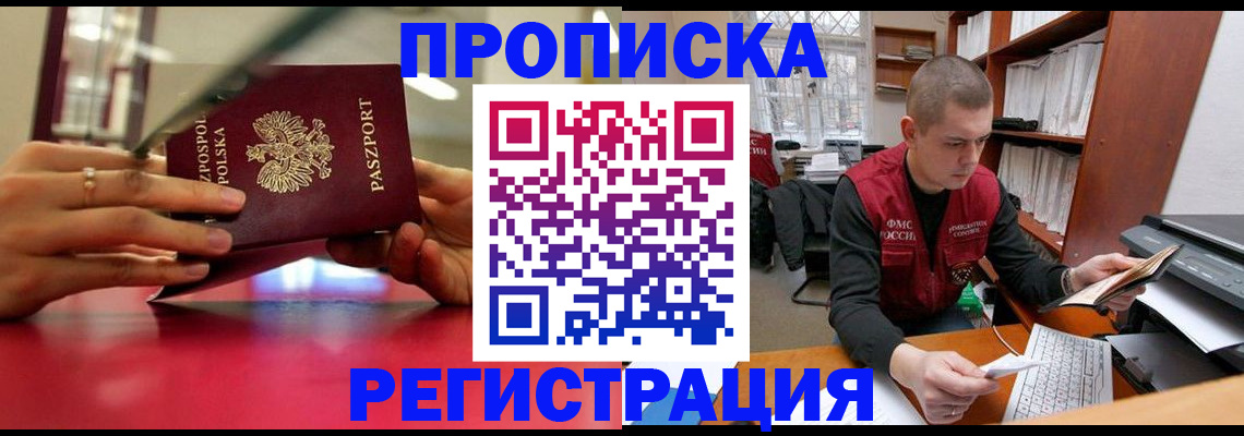 прописка законно в Тамбове